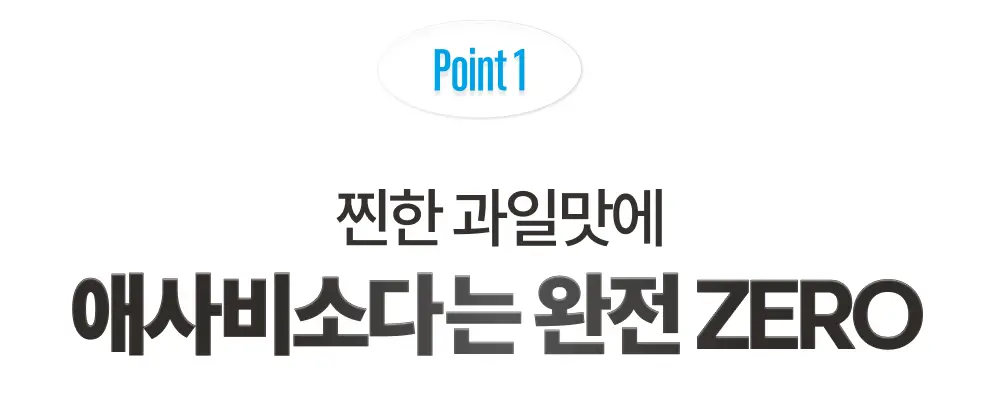 [새로운 맛 출시] 클룹 애사비소다 11종 택 1 상세페이지 13
